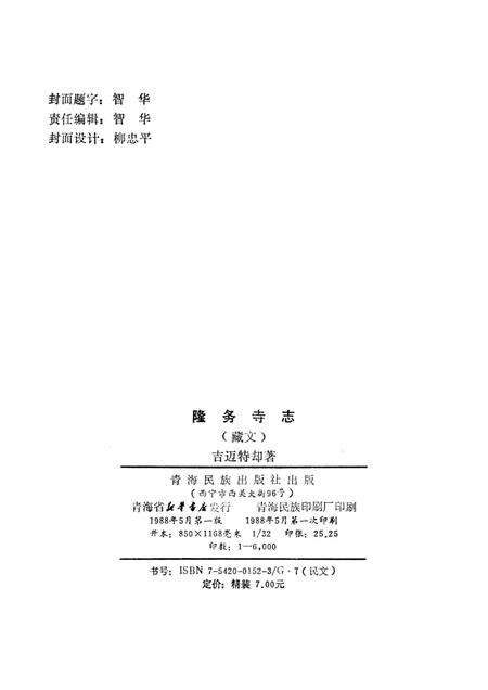 隆务寺志  藏文.pdf电子版_青海省志预览图3