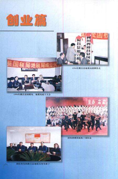 隆昌县地方税务志.pdf电子版_四川省志预览图3