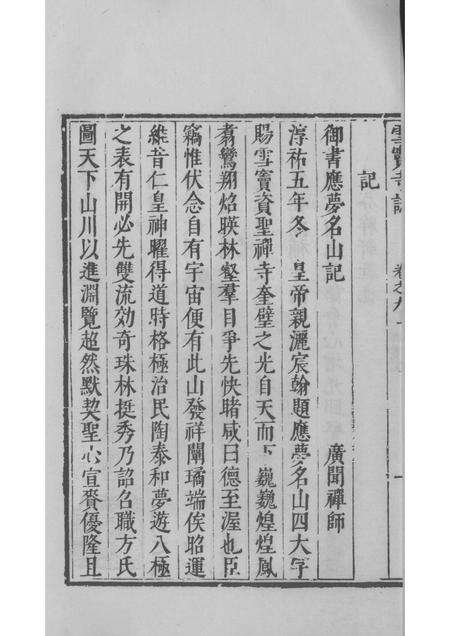 雪窦寺志两种  4.pdf电子版_浙江省志预览图3