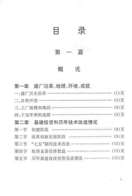 零陵卷烟厂志第一卷.pdf电子版_湖南省志预览图3