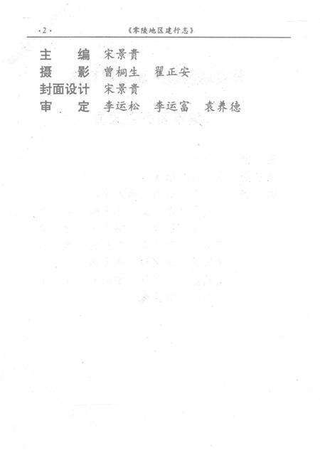 零陵地区建行志.pdf电子版_湖南省志预览图3