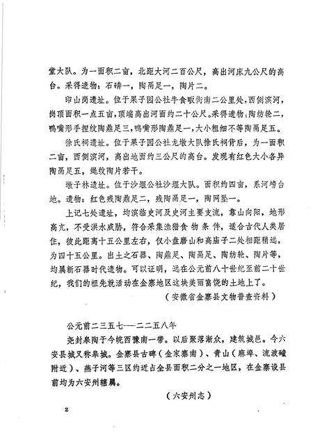 金寨大事记.pdf电子版_安徽省志预览图3