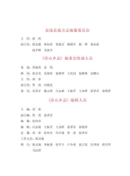 青山乡志.pdf电子版_宁夏回族自治区志预览图3