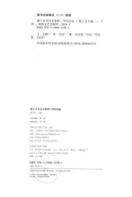 静宁古今诗文集萃 当代诗选.pdf电子版_甘肃省志预览图3