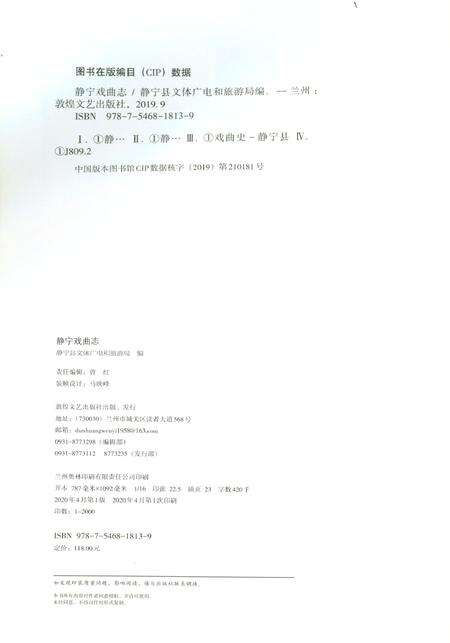 静宁戏曲志.pdf电子版_甘肃省志预览图3