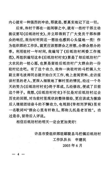 马栏镇后纸坊村村史.pdf电子版_陕西省志预览图3