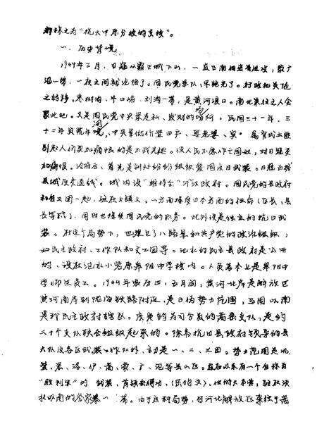 高村乡志  初稿  下.pdf电子版_河南省志预览图3