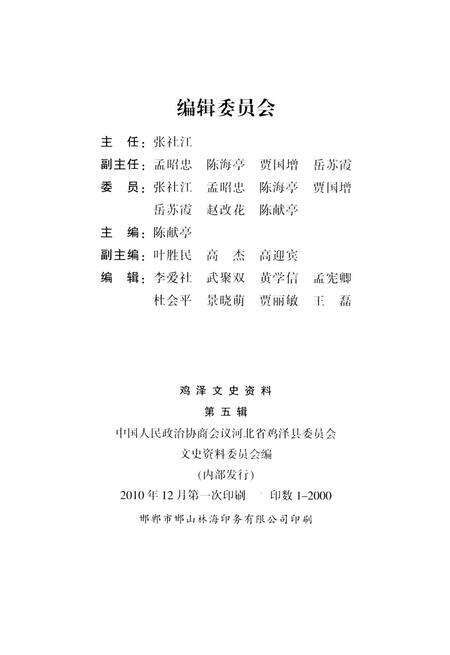 鸡泽文史资料．第五辑.pdf电子版_河北省志预览图3