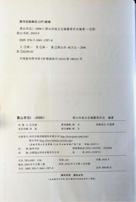 黄山市志（~2006）上册.pdf电子版_安徽省志预览图3