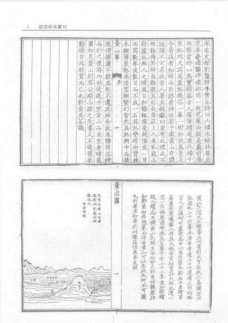 黄山志定本.pdf电子版_其他志预览图3