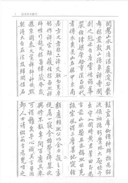 鼓山志.pdf电子版_其他志预览图3