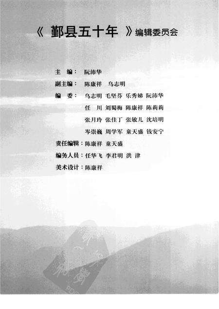 -1949-1999鄞县五十年.pdf电子版_浙江省志预览图3