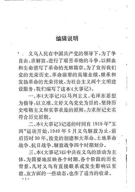 -中共义乌党史大事记  1919—1949.pdf电子版_浙江省志预览图3