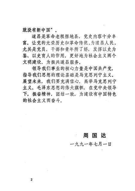 -中共遂昌党史大事记  1919-1949.pdf电子版_浙江省志预览图3