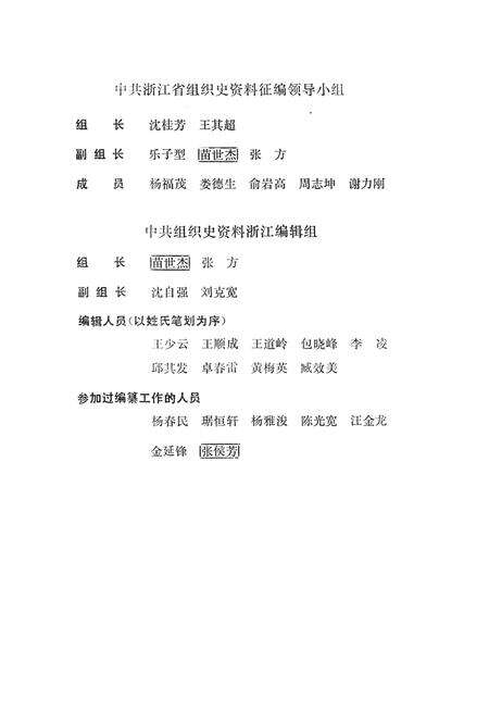 -中国共产党浙江省嘉兴市组织史资料  1922.4-1987.12.pdf电子版_浙江省志预览图3