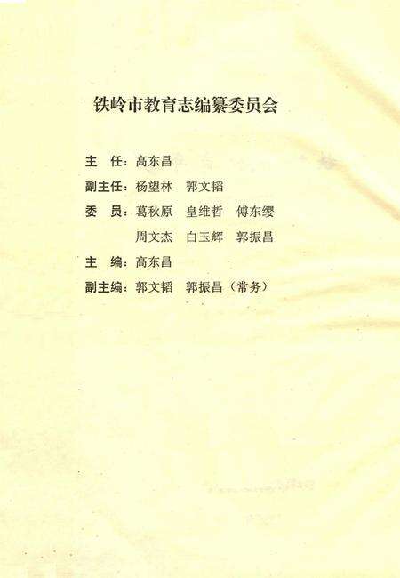 铁岭市教育年鉴（1991～1995).pdf电子版_辽宁省志预览图3