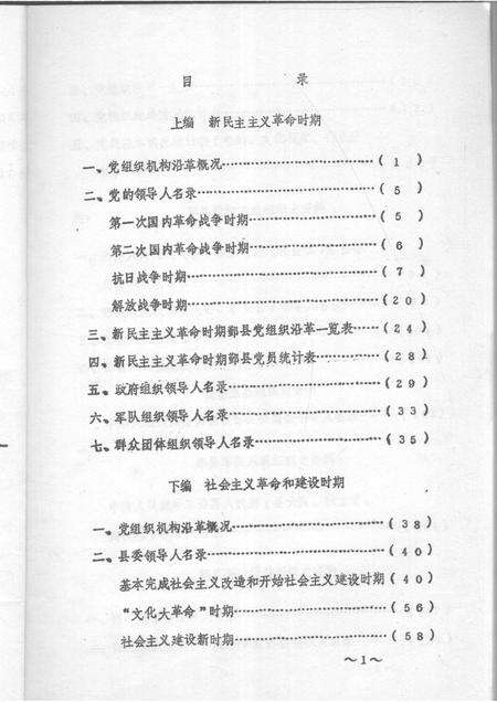 -中国共产党浙江省宁波市鄞县组织史资料  上报本.pdf电子版_浙江省志预览图3