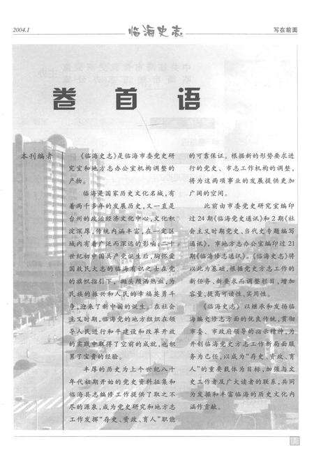 -临海史志  2004年-2007年合订本.pdf电子版_浙江省志预览图3