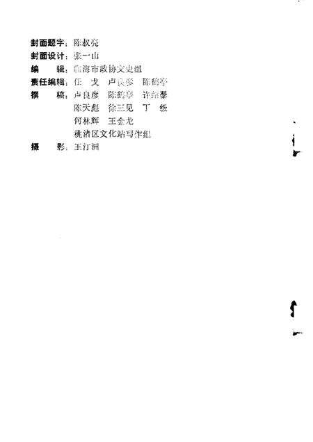 -临海文史资料  第2辑  抗倭名城桃渚胜景.pdf电子版_浙江省志预览图3