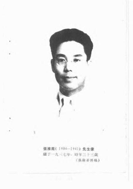 -乐清文史资料  第12辑  张淮南先生骨灰移葬纪念专辑.pdf电子版_浙江省志预览图3