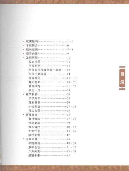 -余姚中学70年纪念画册  春华秋实.pdf电子版_浙江省志预览图3