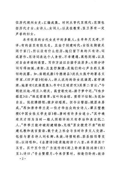 -历代湖州女史选编  湖州文史  第23辑.pdf电子版_浙江省志预览图3