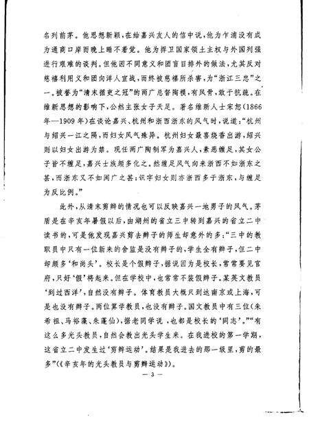 -嘉兴市文史资料通讯  第28期.pdf电子版_浙江省志预览图3