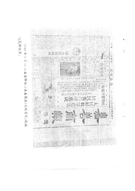 -嘉善文史资料  第9辑  纪念嘉善解放四十五周年专辑.pdf电子版_浙江省志预览图3