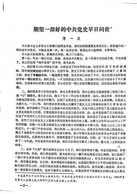 -奉化党史通讯  1990年  第1期.pdf电子版_浙江省志预览图3