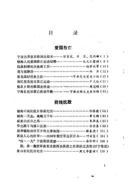 -宁波文史资料  第13辑  四明烽火.pdf电子版_浙江省志预览图3
