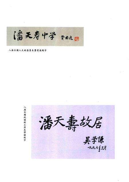 -宁海县纪念潘天寿诞辰100周年活动文集  1897-1997.pdf电子版_浙江省志预览图3