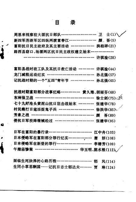 -富阳文史资料  第5辑  纪念抗日战争胜利五十周年专辑.pdf电子版_浙江省志预览图3