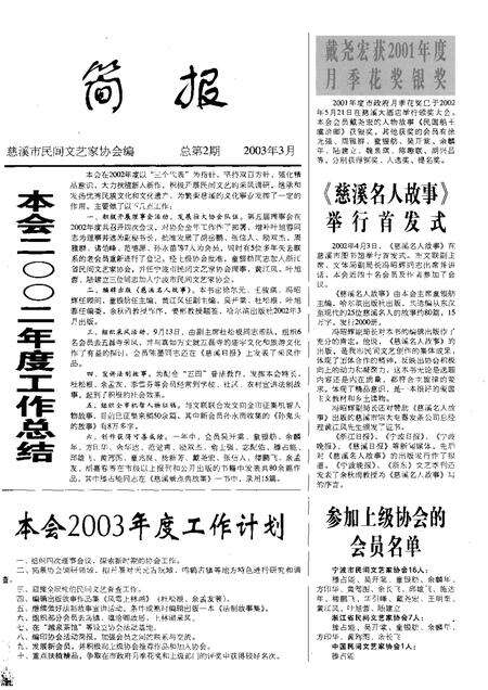 -慈溪市民间文艺家协会简报  1-9期合订本  2001-2008.pdf电子版_浙江省志预览图3