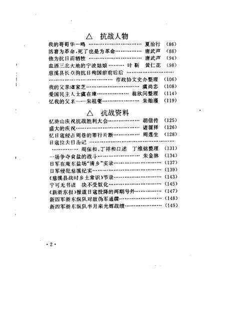 -慈溪文史  第10辑  慈溪抗战资料.pdf电子版_浙江省志预览图3