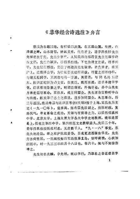 -慈溪文史  第5辑  悲华经舍诗选注.pdf电子版_浙江省志预览图3