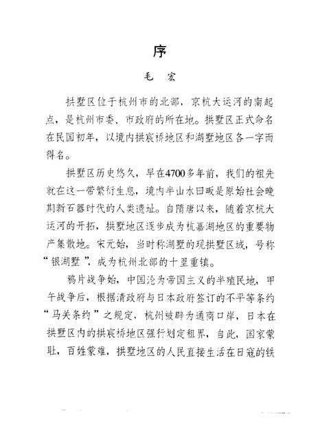 -拱墅区文史资料专辑  拱墅文史.pdf电子版_浙江省志预览图3
