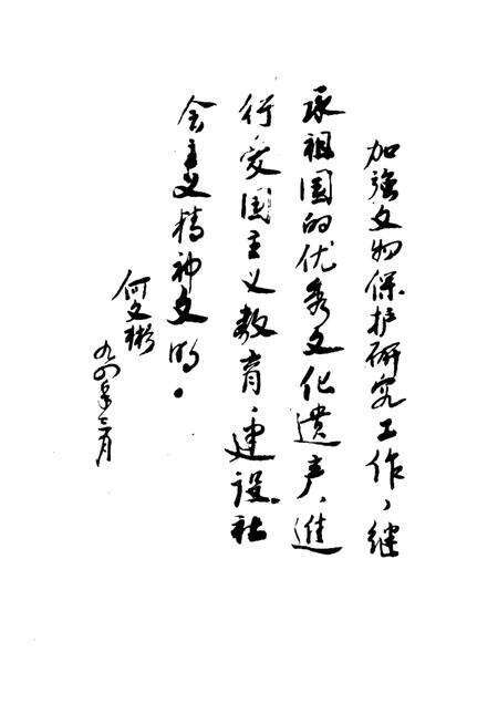 -文史资料  第8辑  永康文物图录.pdf电子版_浙江省志预览图3