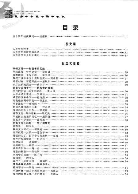 -文史集  纪念鄞州五乡中学建校五十周年.pdf电子版_浙江省志预览图3