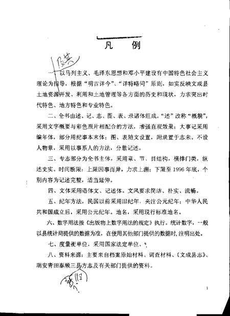 -文成县土地志  初稿  一-三.pdf电子版_浙江省志预览图3