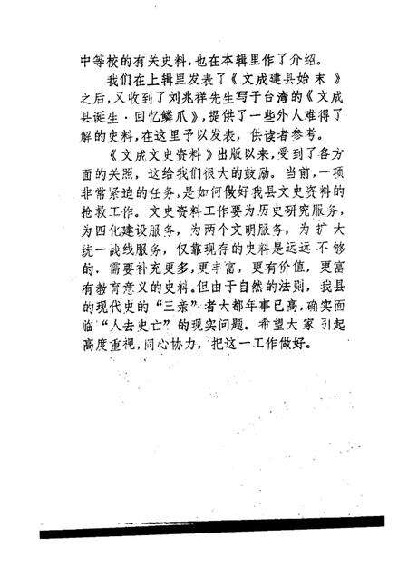 -文成文史资料  第2辑.pdf电子版_浙江省志预览图3