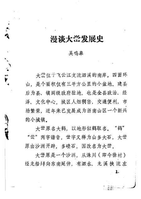 -文成文史资料  第4辑.pdf电子版_浙江省志预览图3