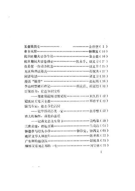 -文成文史资料  第5辑.pdf电子版_浙江省志预览图3