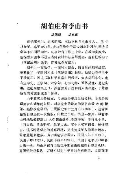 -文成文史资料  第6辑.pdf电子版_浙江省志预览图3