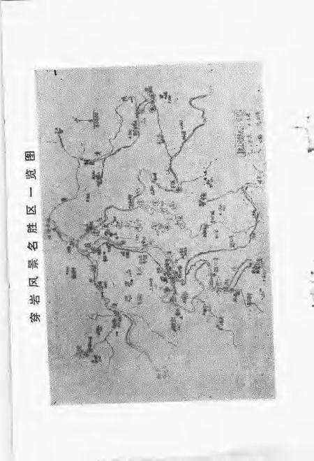 -新昌文史资料  第5辑  石城  穿岩专辑.pdf电子版_浙江省志预览图3