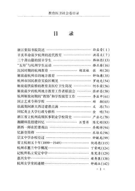 -杭州文史丛编  6  教育医卫社会卷.pdf电子版_浙江省志预览图3