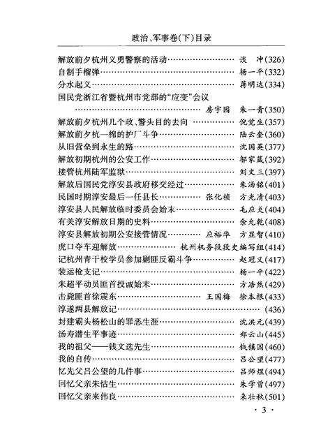 -杭州文史丛编  政治军事卷  下.pdf电子版_浙江省志预览图3