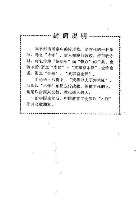 -杭州文史资料  第15辑  师魂续编.pdf电子版_浙江省志预览图3