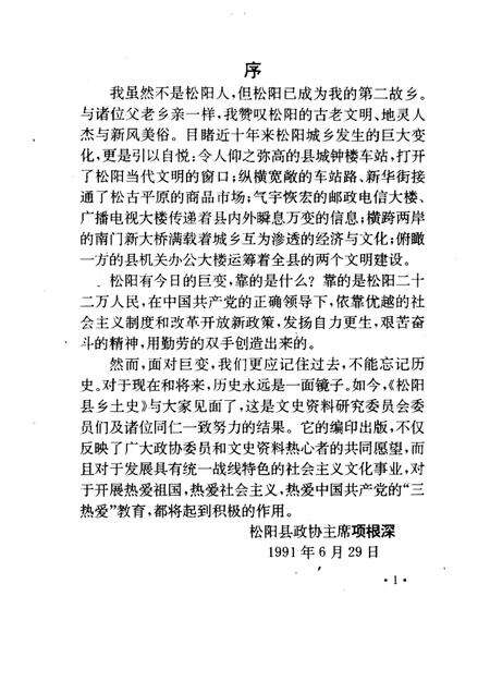 -松阳乡土史  特刊.pdf电子版_浙江省志预览图3