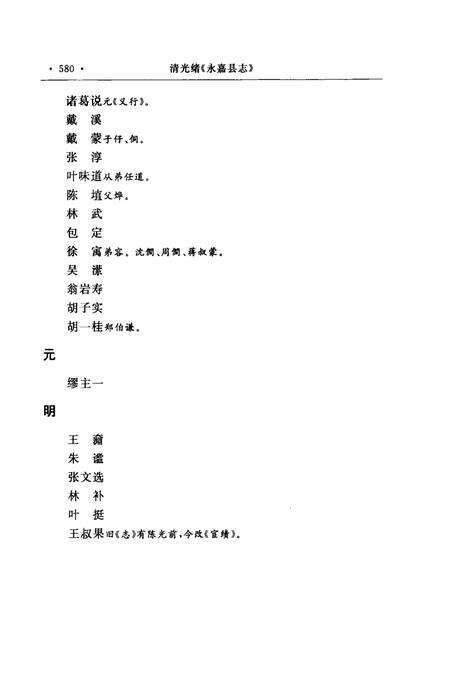 -永嘉县志  中.pdf电子版_浙江省志预览图3