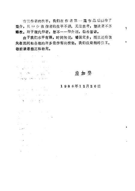 -永康文史资料  第5辑  方岩名胜专辑.pdf电子版_浙江省志预览图3